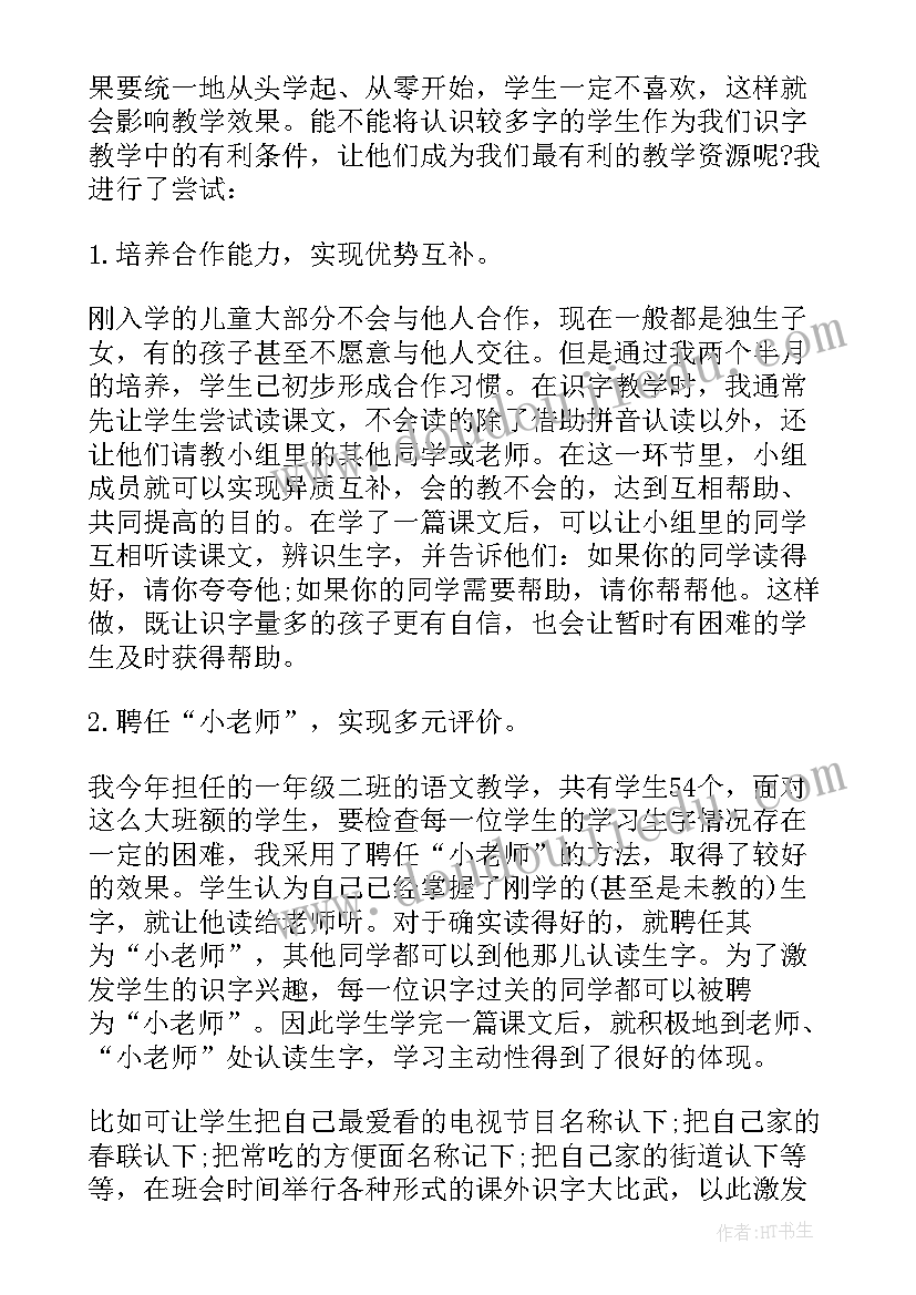 2023年小学一年级随文识字教学反思 一年级语文识字教学反思(汇总5篇)