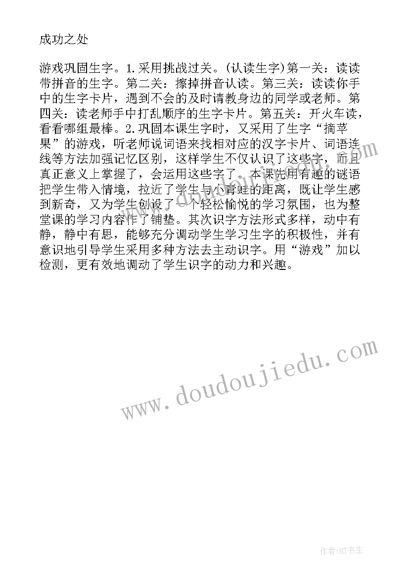 2023年小学一年级随文识字教学反思 一年级语文识字教学反思(汇总5篇)