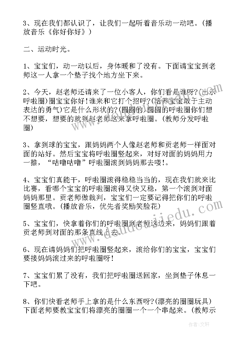 开学亲子活动方案评价(大全5篇)