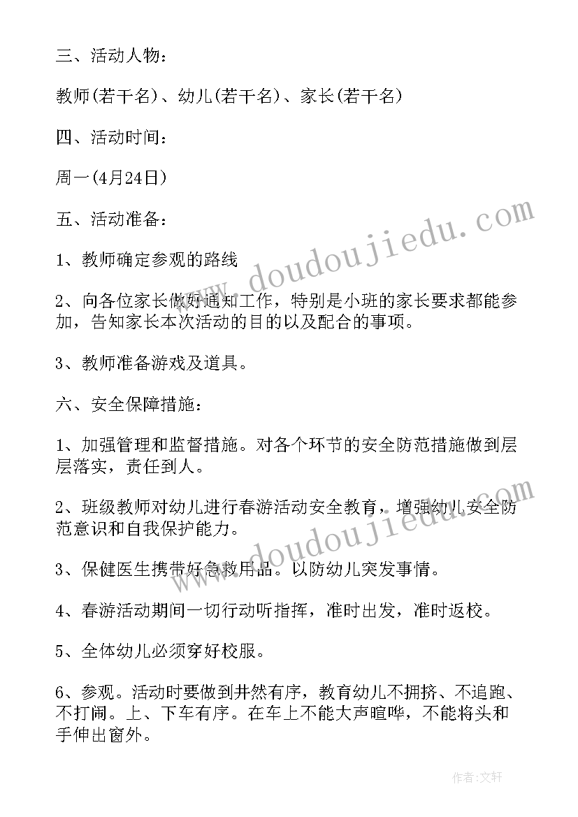 开学亲子活动方案评价(大全5篇)