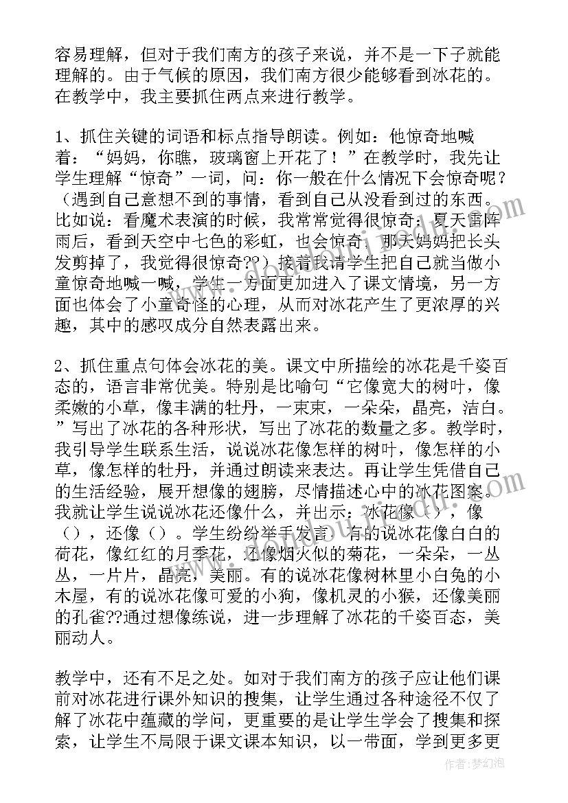 美丽的社区教案反思 美丽的冰花教学反思(大全5篇)