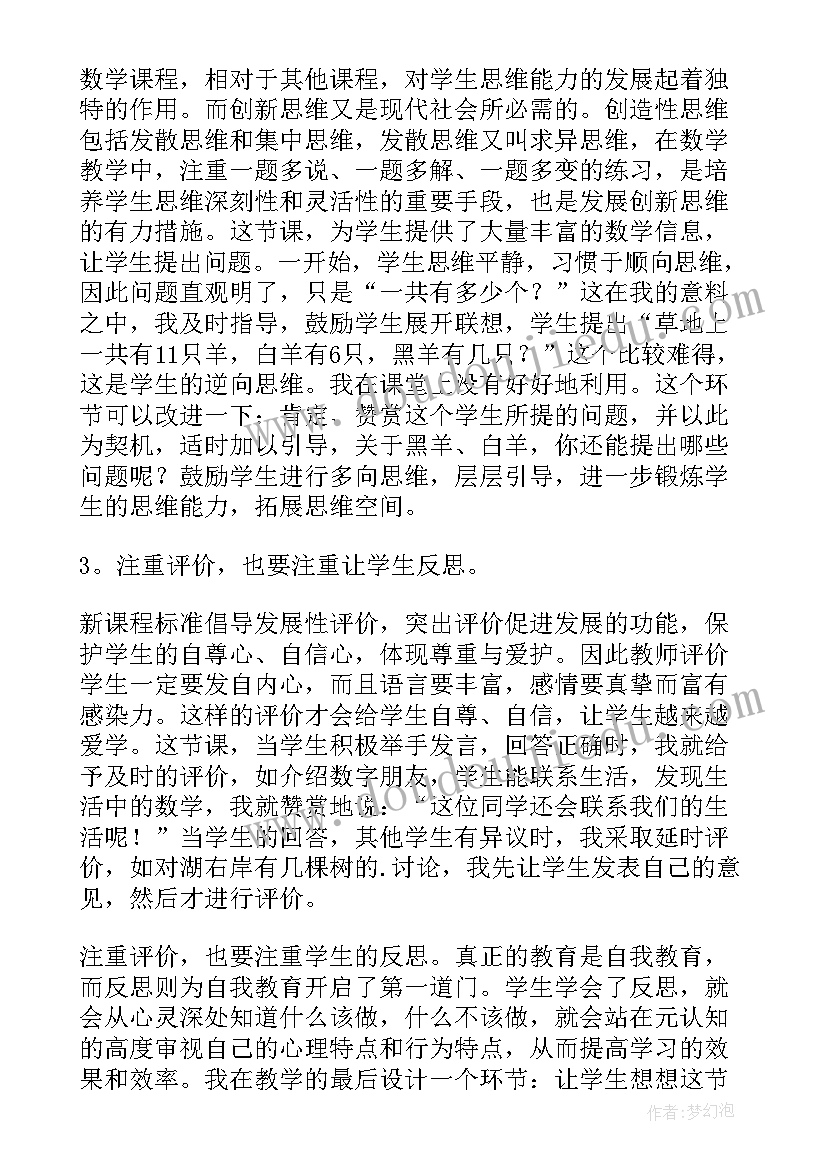 美丽的社区教案反思 美丽的冰花教学反思(大全5篇)