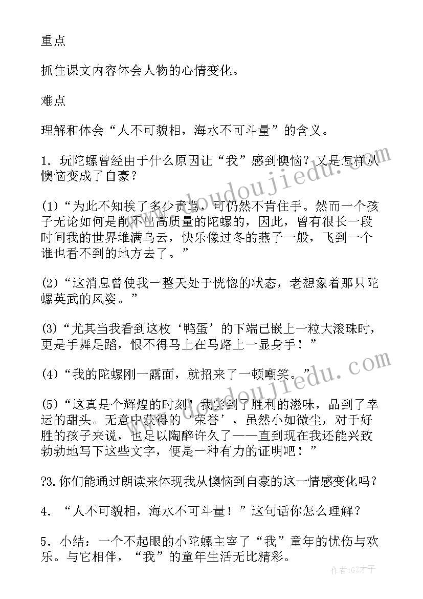 最新小陀螺转呀转教学反思三年级美术(模板5篇)