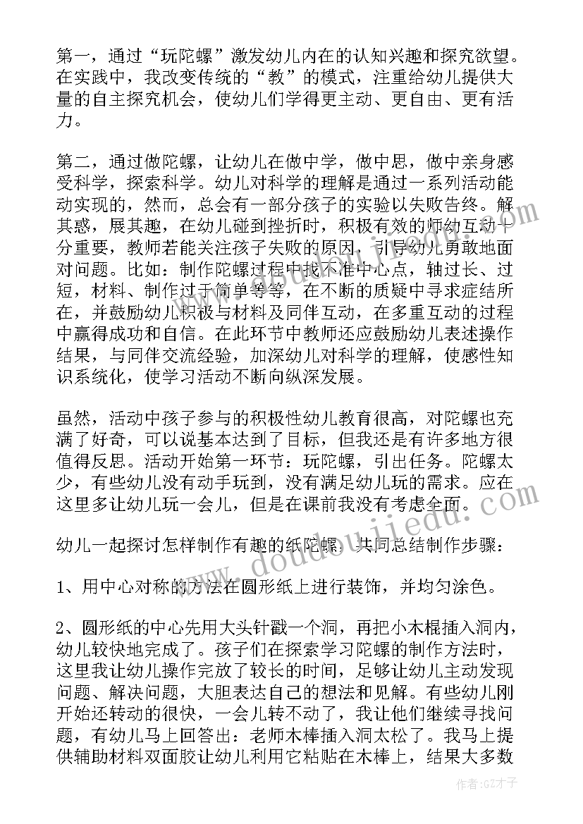 最新小陀螺转呀转教学反思三年级美术(模板5篇)