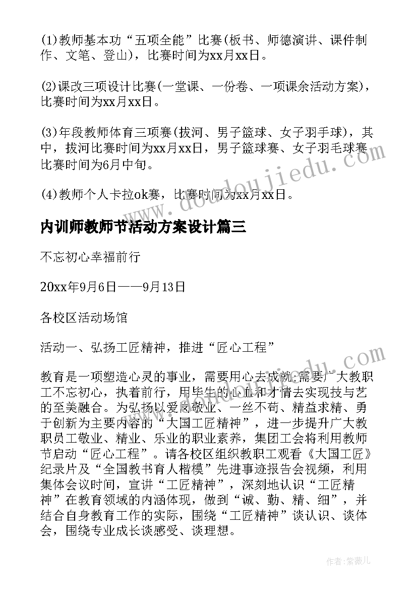 2023年内训师教师节活动方案设计(优质10篇)