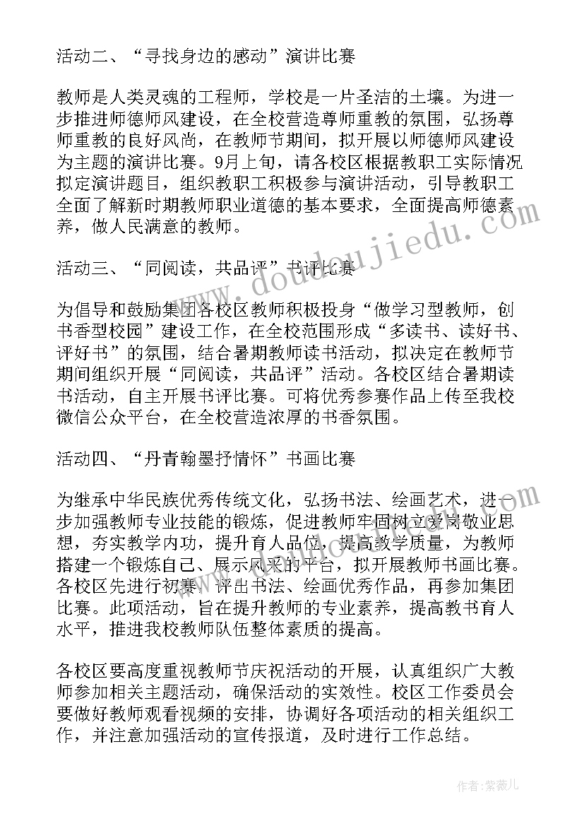 2023年内训师教师节活动方案设计(优质10篇)