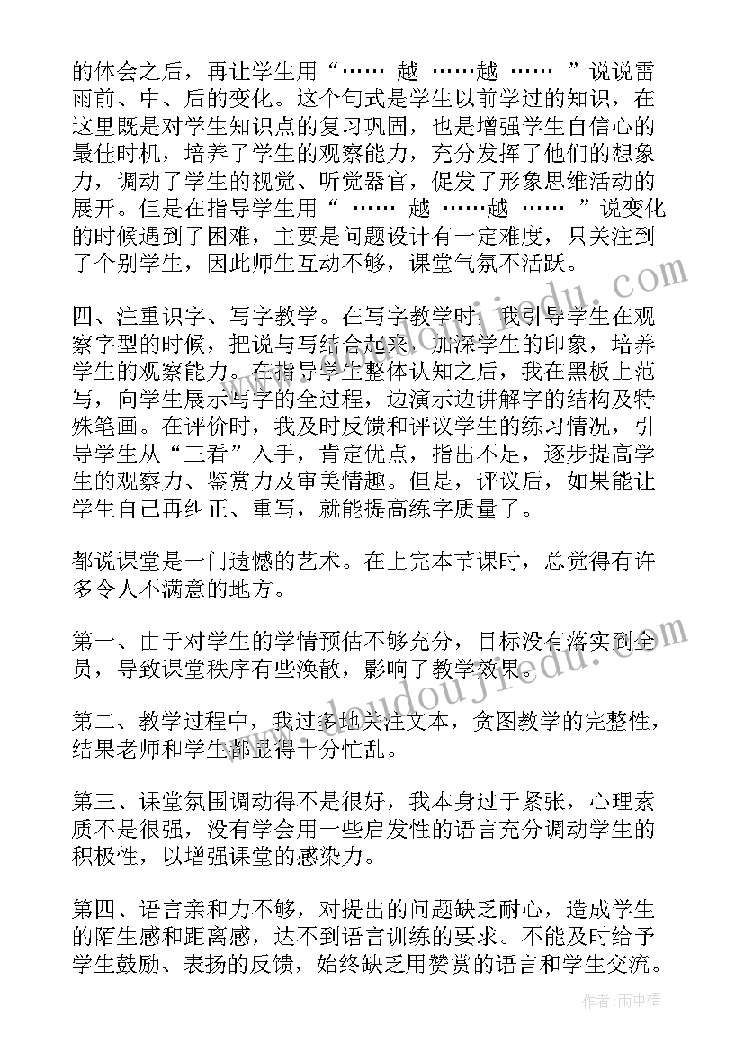 五上雷雨教学反思(汇总9篇)