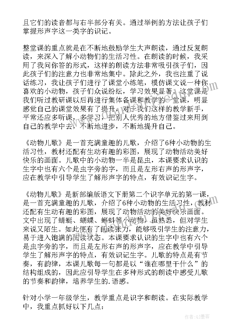 动物的行为教案(优秀6篇)