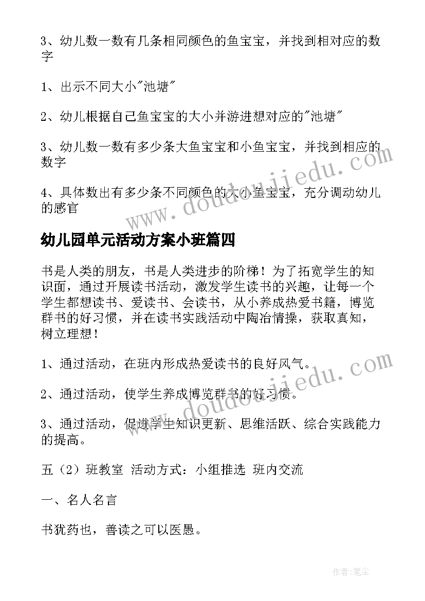 2023年幼儿园单元活动方案小班 幼儿园活动方案(精选10篇)