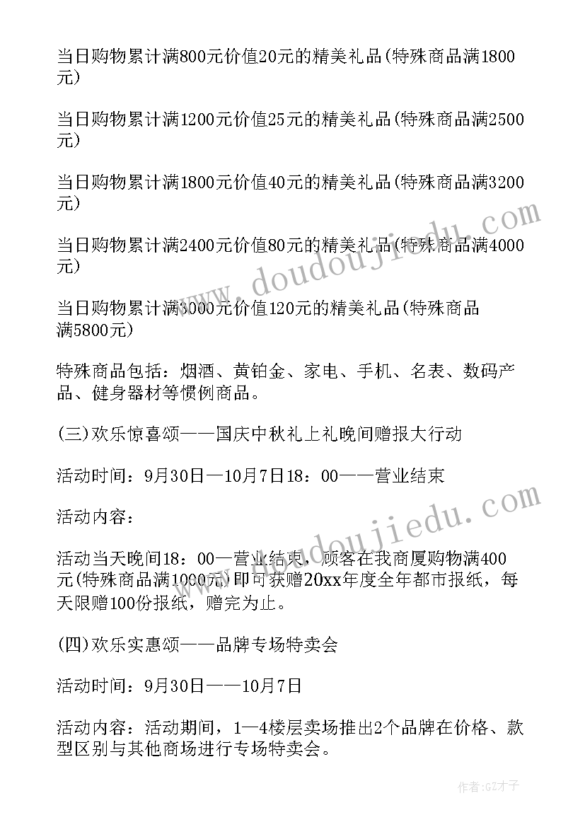 最新大班国庆活动方案(通用5篇)