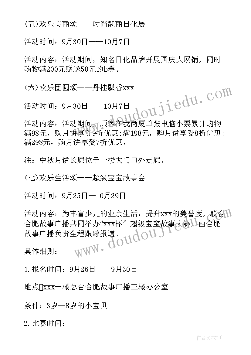 最新大班国庆活动方案(通用5篇)