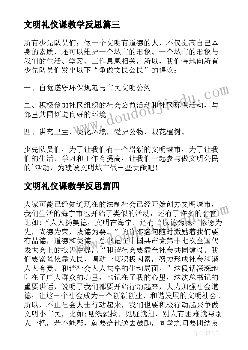 2023年文明礼仪课教学反思 文明小公民教学反思(模板5篇)