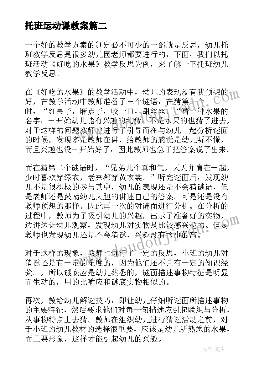 最新托班运动课教案(优质9篇)