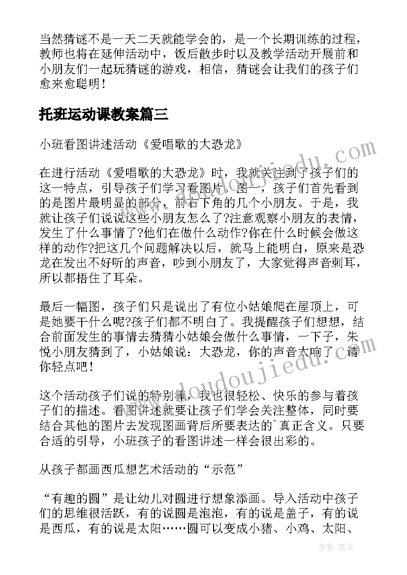 最新托班运动课教案(优质9篇)