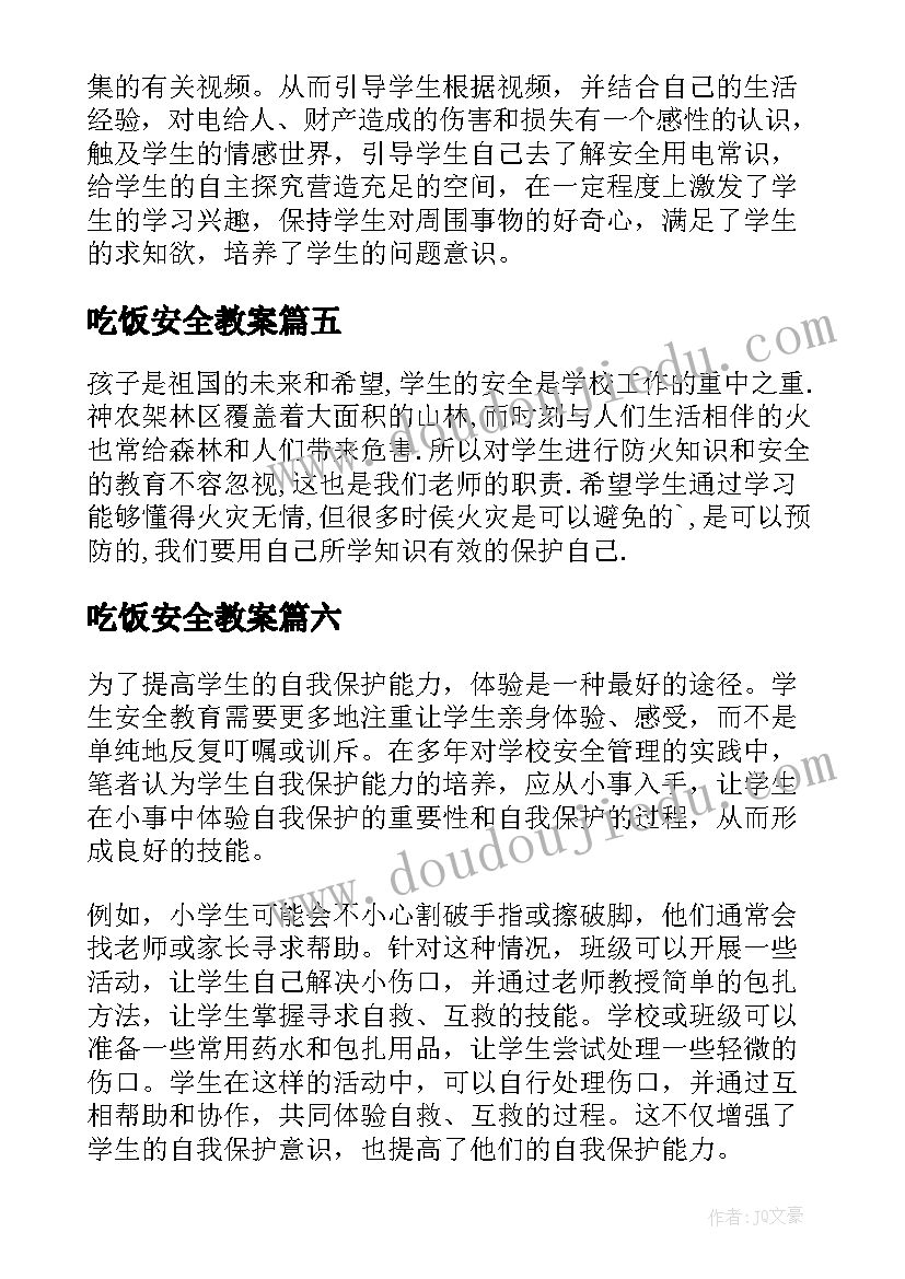 吃饭安全教案 安全教育教学反思(汇总8篇)