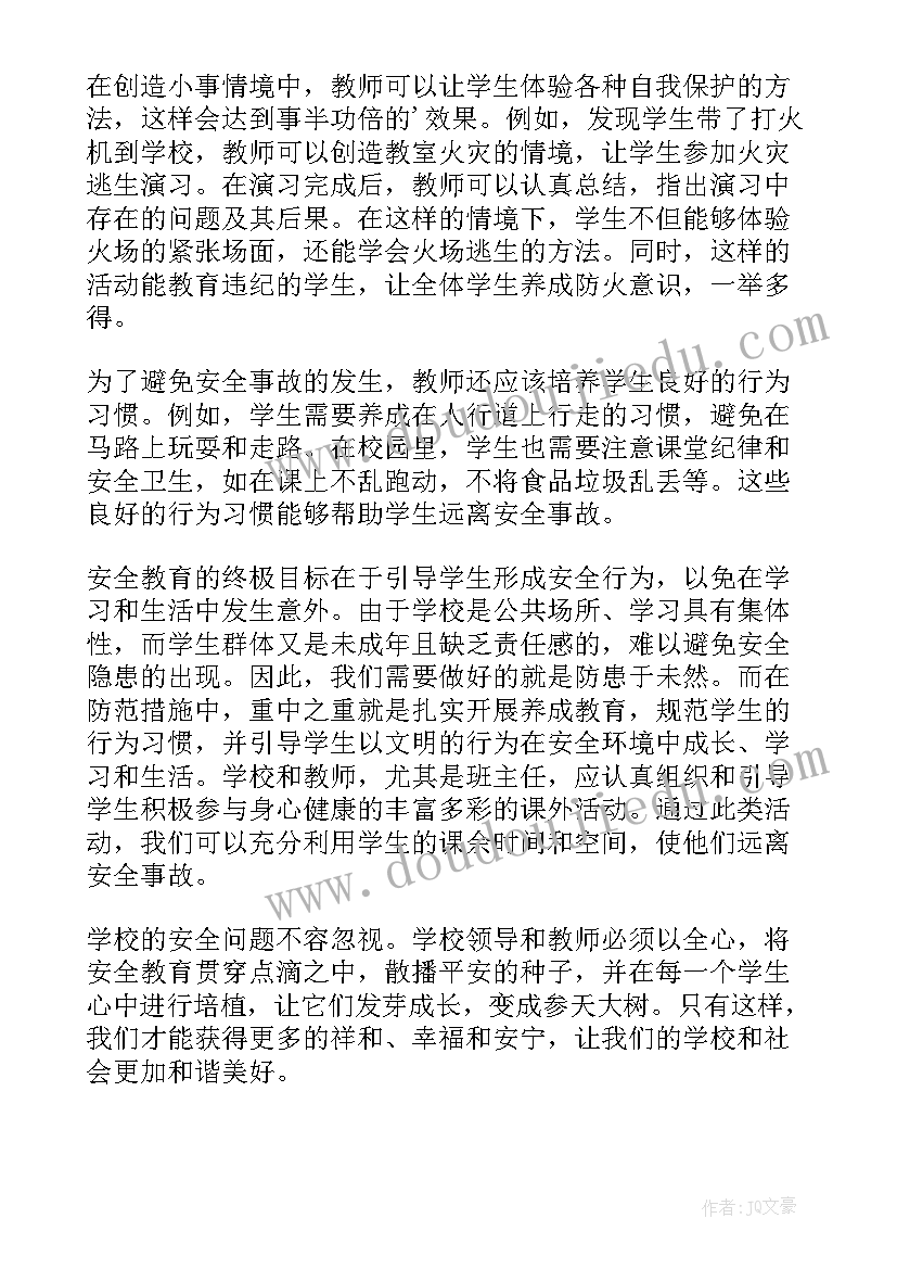 吃饭安全教案 安全教育教学反思(汇总8篇)