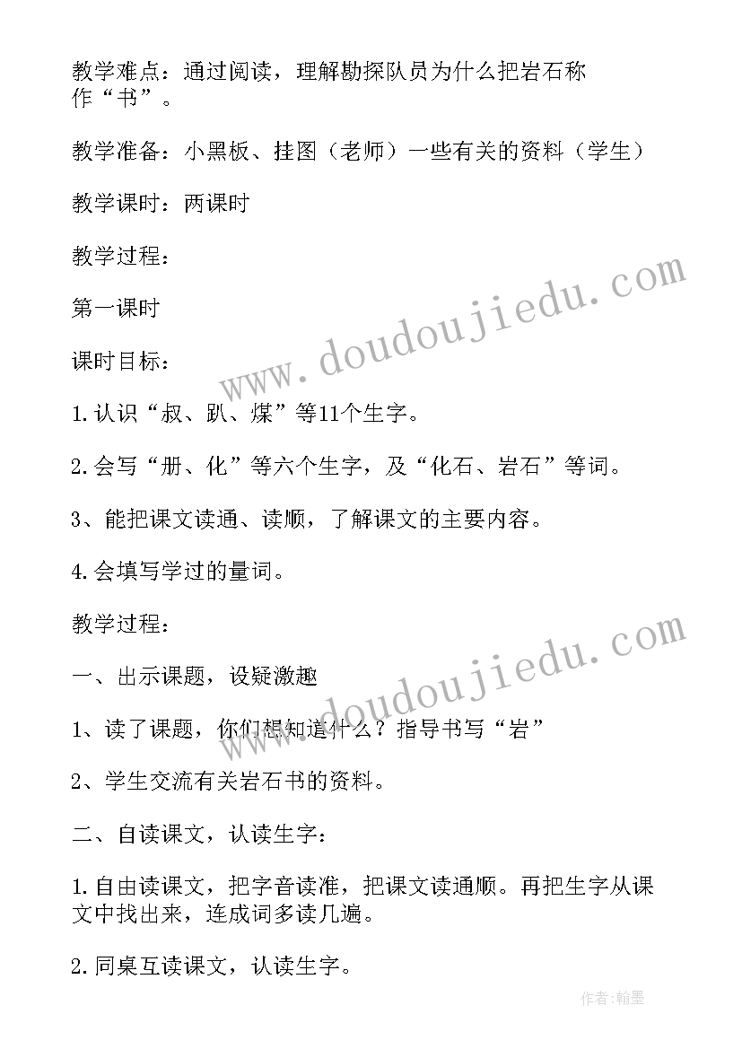 四下科学岩石的组成教学反思(模板7篇)