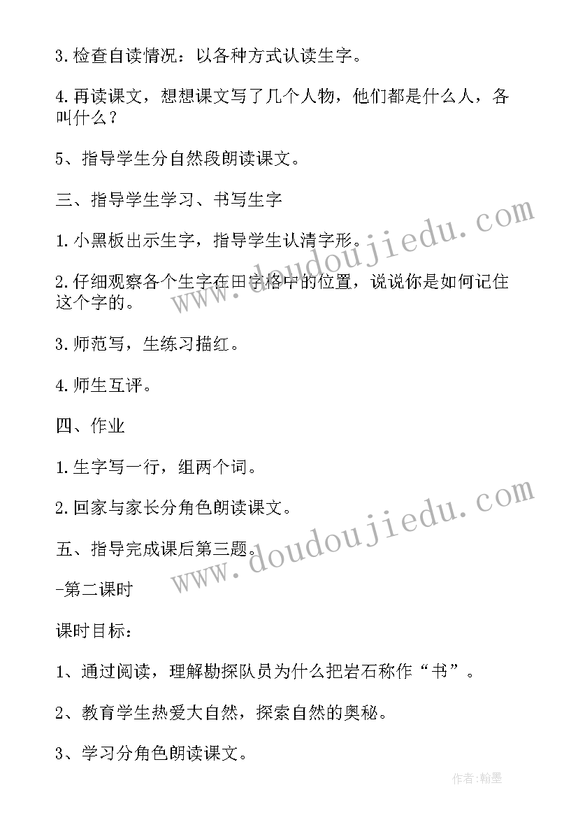 四下科学岩石的组成教学反思(模板7篇)