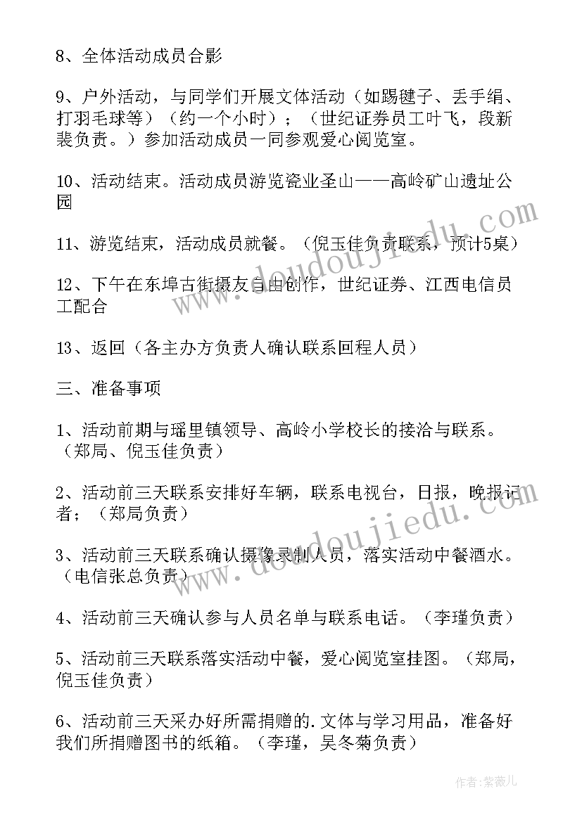 2023年爱心助学活动海报绘画 爱心圆梦大学的助学活动方案(精选5篇)