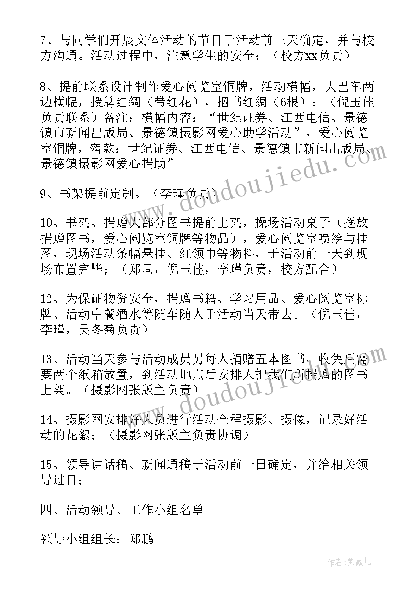 2023年爱心助学活动海报绘画 爱心圆梦大学的助学活动方案(精选5篇)