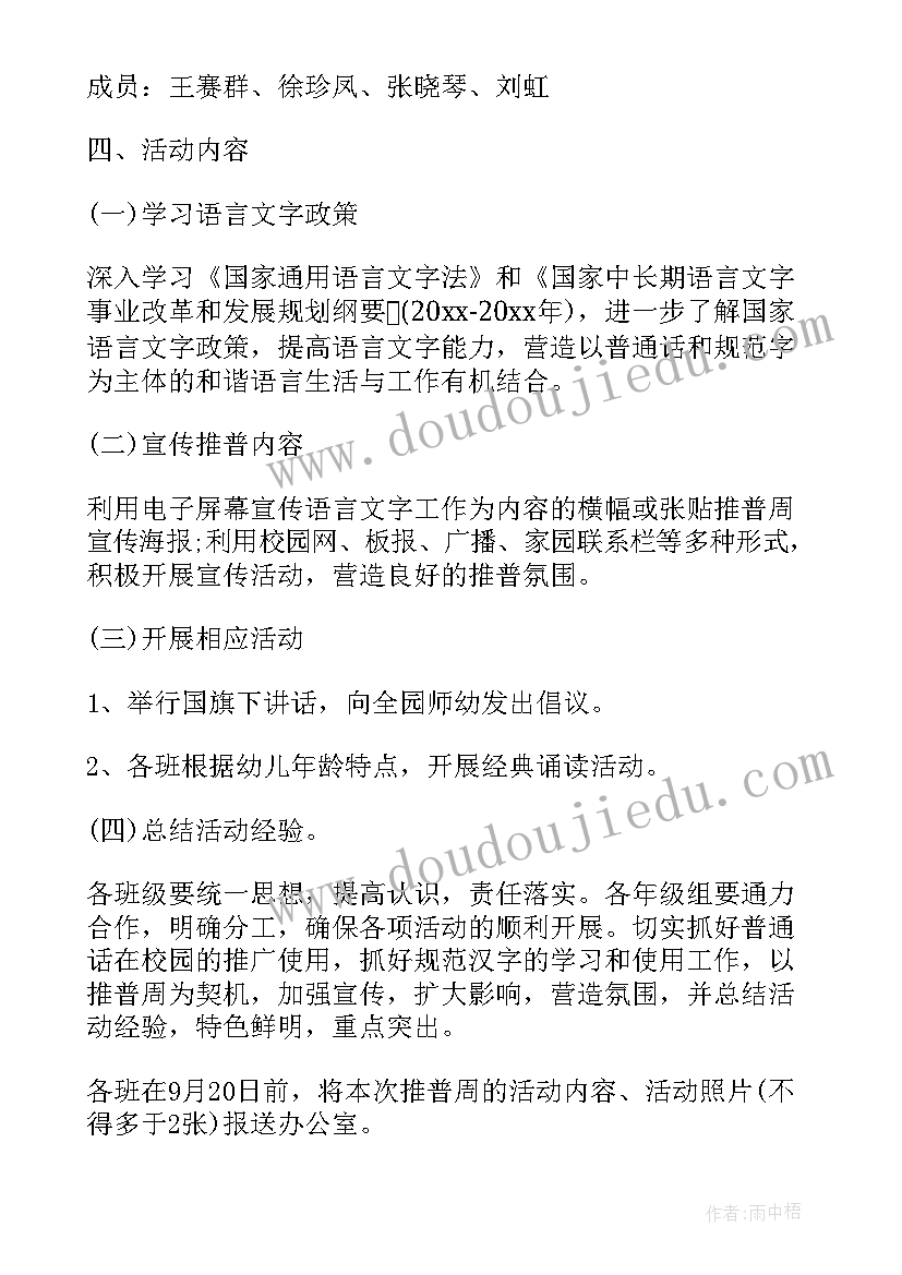 最新无现金支付的意义 推普周活动方案(大全5篇)