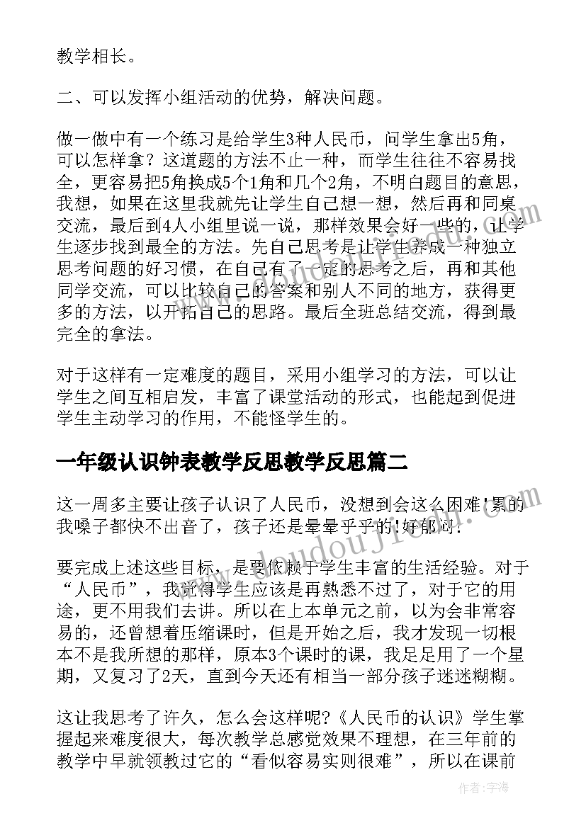 2023年一年级认识钟表教学反思教学反思(优秀5篇)