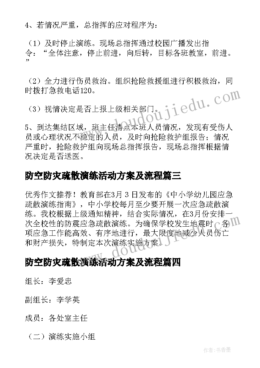 最新防空防灾疏散演练活动方案及流程(实用5篇)