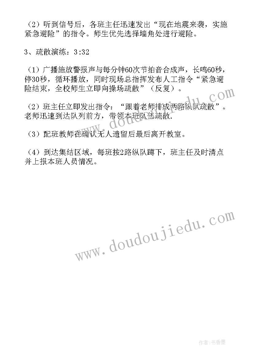 最新防空防灾疏散演练活动方案及流程(实用5篇)