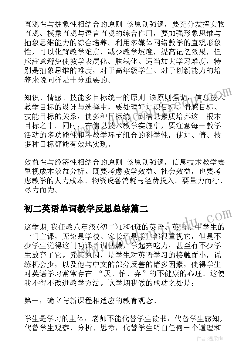 最新初二英语单词教学反思总结(优秀5篇)