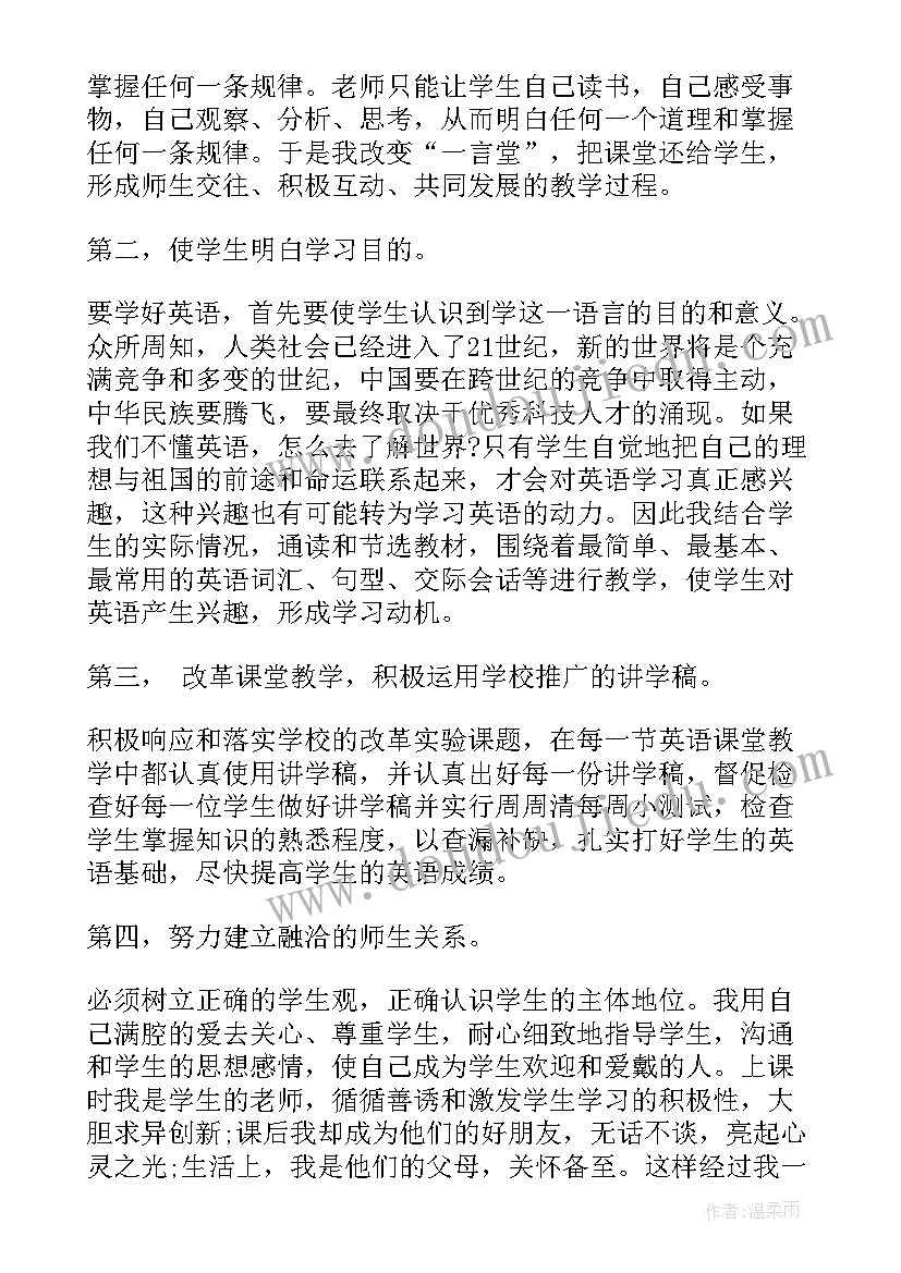 最新初二英语单词教学反思总结(优秀5篇)