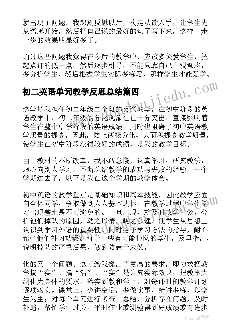 最新初二英语单词教学反思总结(优秀5篇)