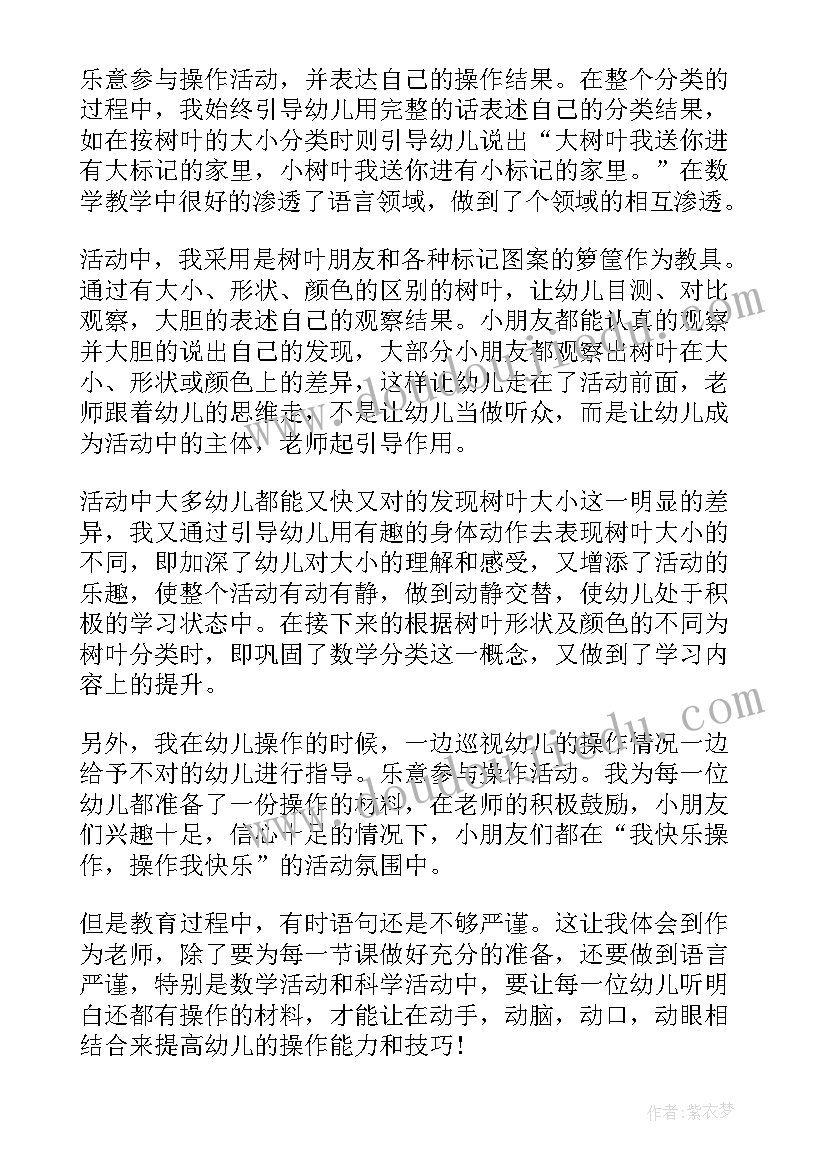 中班排列数学教学反思总结 中班数学教学反思(大全5篇)