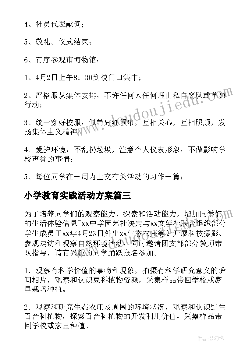 小学教育实践活动方案 实践活动方案(实用8篇)