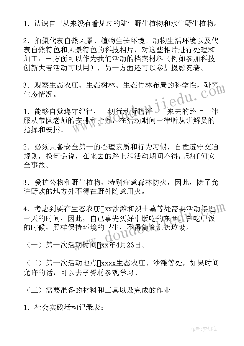 小学教育实践活动方案 实践活动方案(实用8篇)