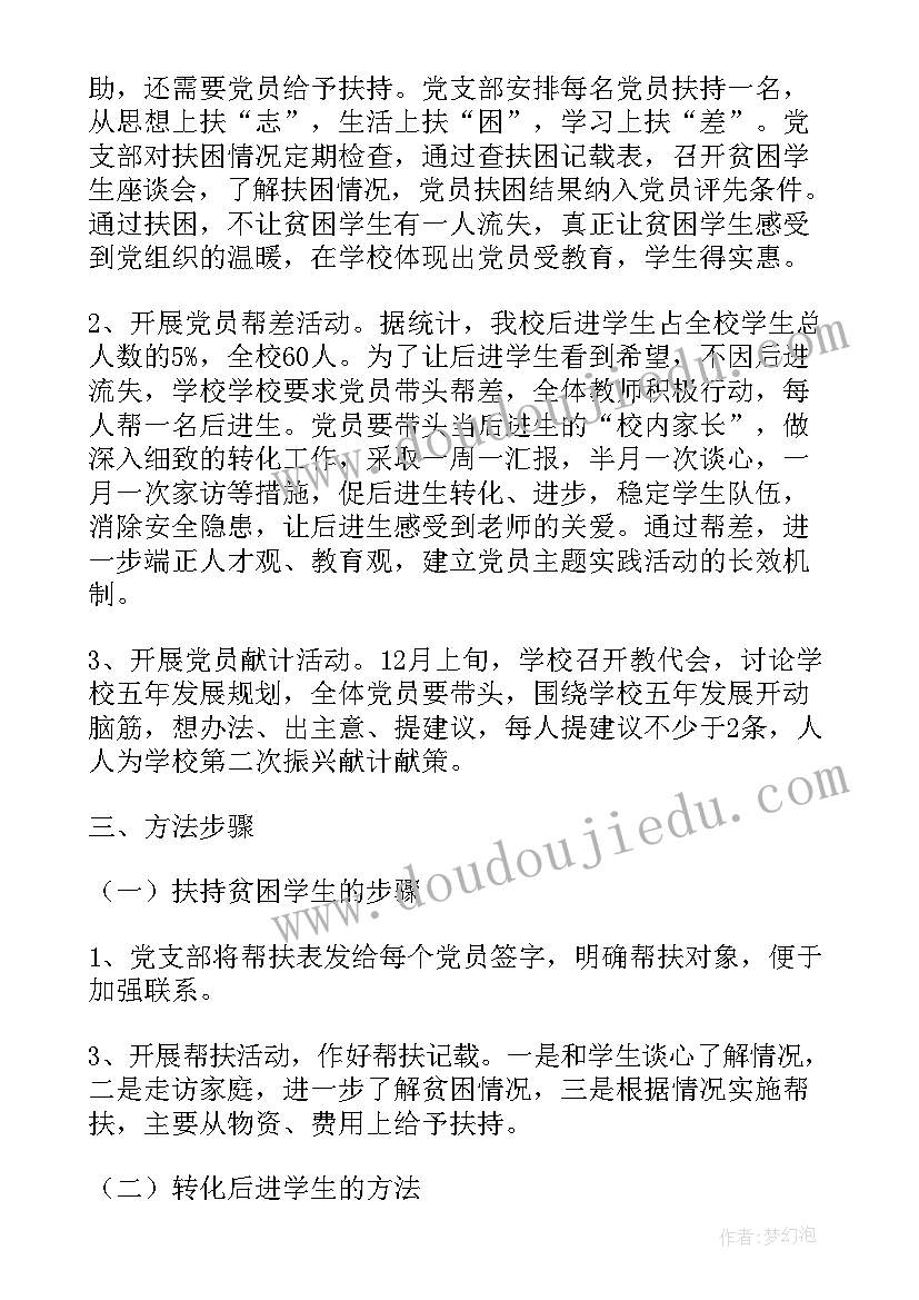 小学教育实践活动方案 实践活动方案(实用8篇)