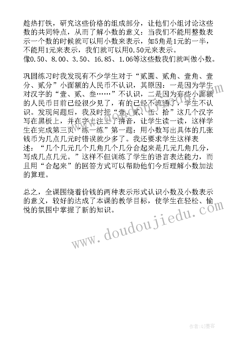 最新北师大版小学数学三年级买文具教学反思(汇总5篇)