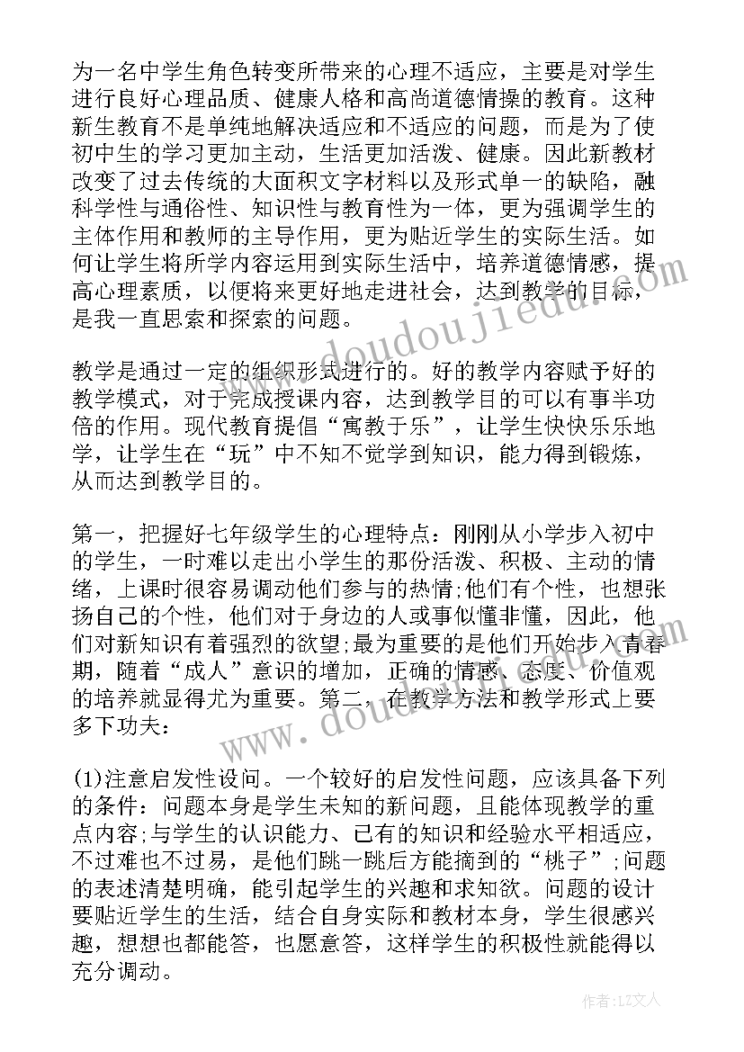 最新早睡早起道德与法治教学反思 小学品德教学反思(模板7篇)