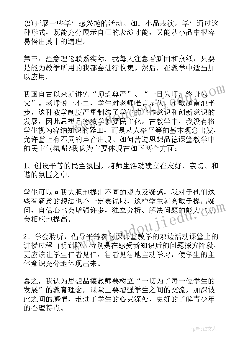 最新早睡早起道德与法治教学反思 小学品德教学反思(模板7篇)