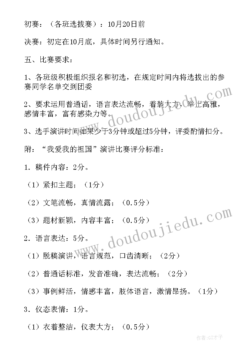 初中生庆国庆演讲比赛活动方案(优质5篇)