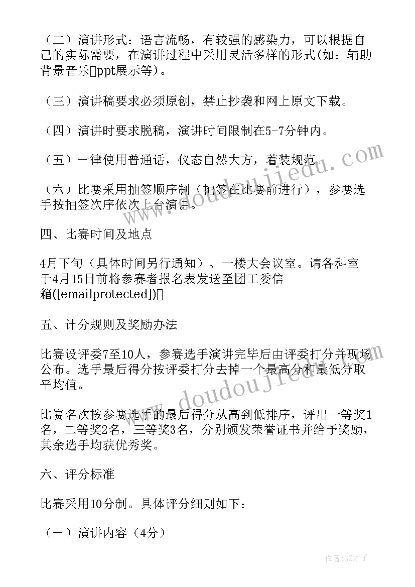 初中生庆国庆演讲比赛活动方案(优质5篇)