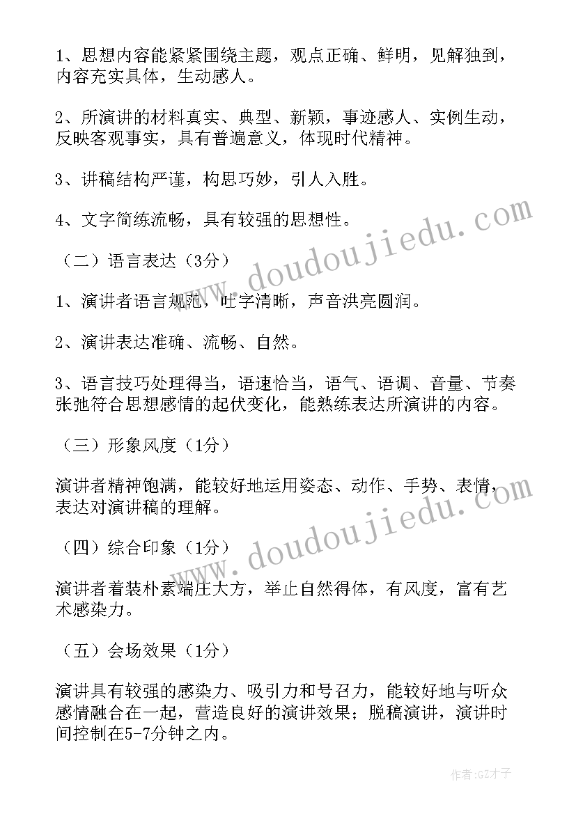 初中生庆国庆演讲比赛活动方案(优质5篇)