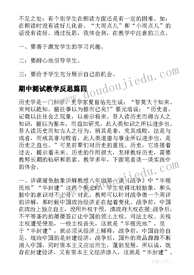 最新期中测试教学反思(优秀10篇)