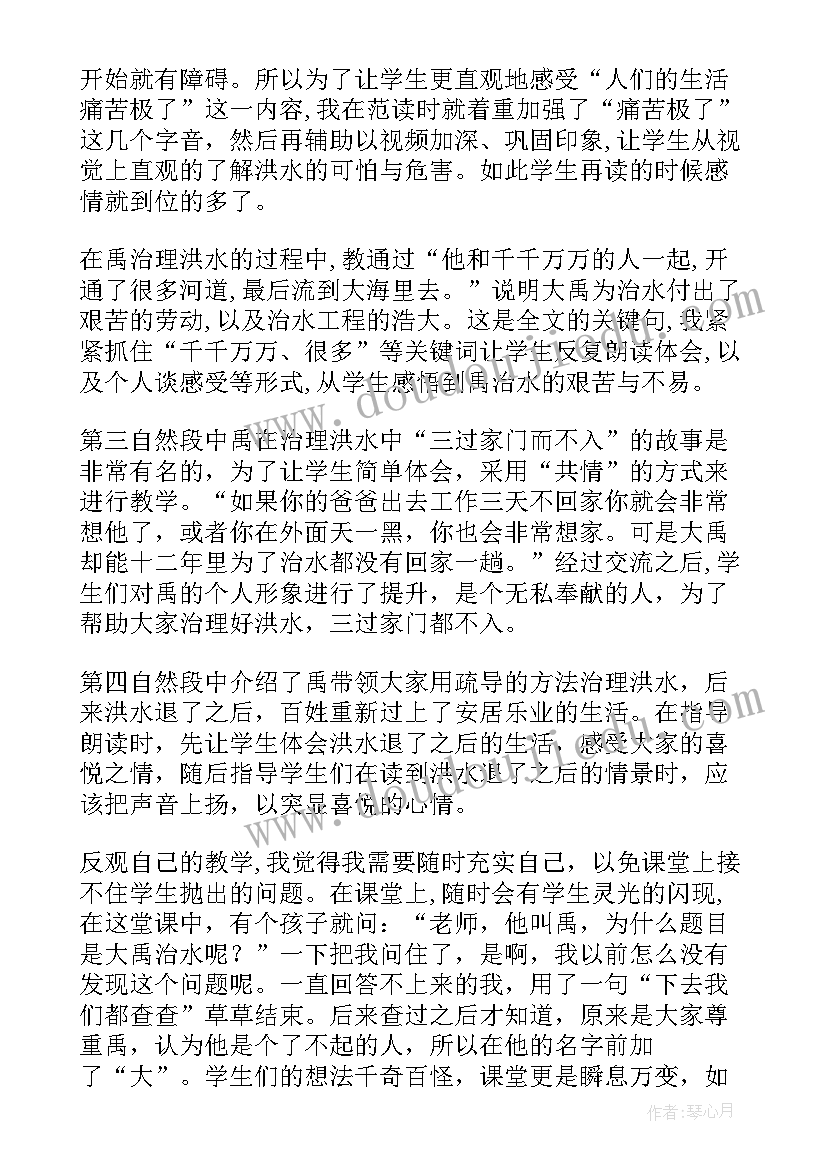 二年级语文大禹治水教学反思 大禹治水教学反思(通用5篇)