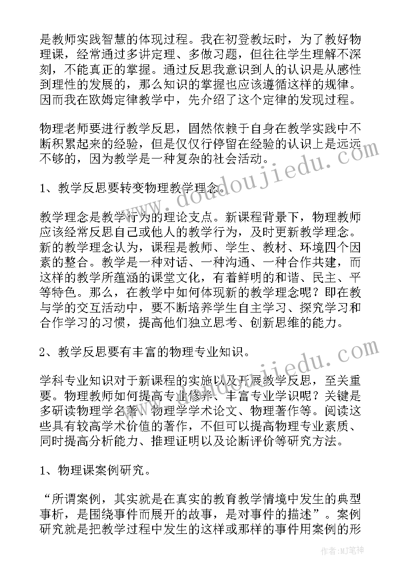 八年级物理快与慢教学反思(精选10篇)