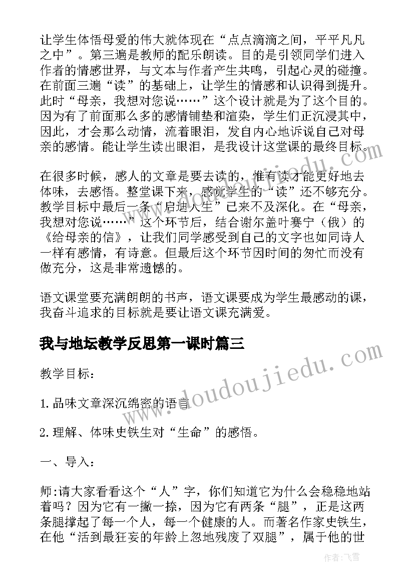 2023年我与地坛教学反思第一课时 我与地坛教学反思(精选5篇)