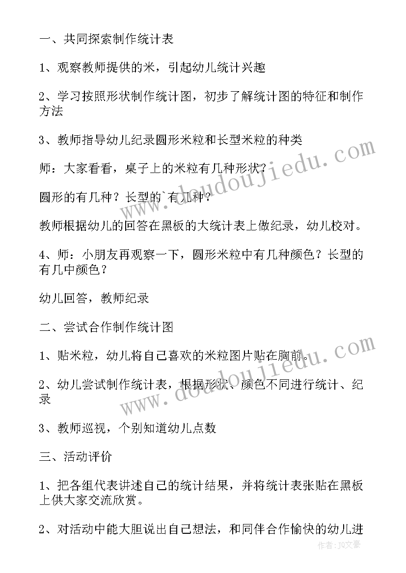 最新大班数学数与形活动反思 大班数学公开课教案及教学反思米粒家族(模板5篇)