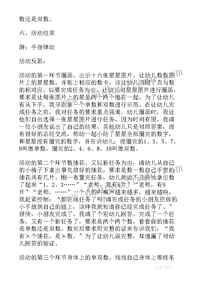 最新大班数学认识单双数教案及反思(大全5篇)