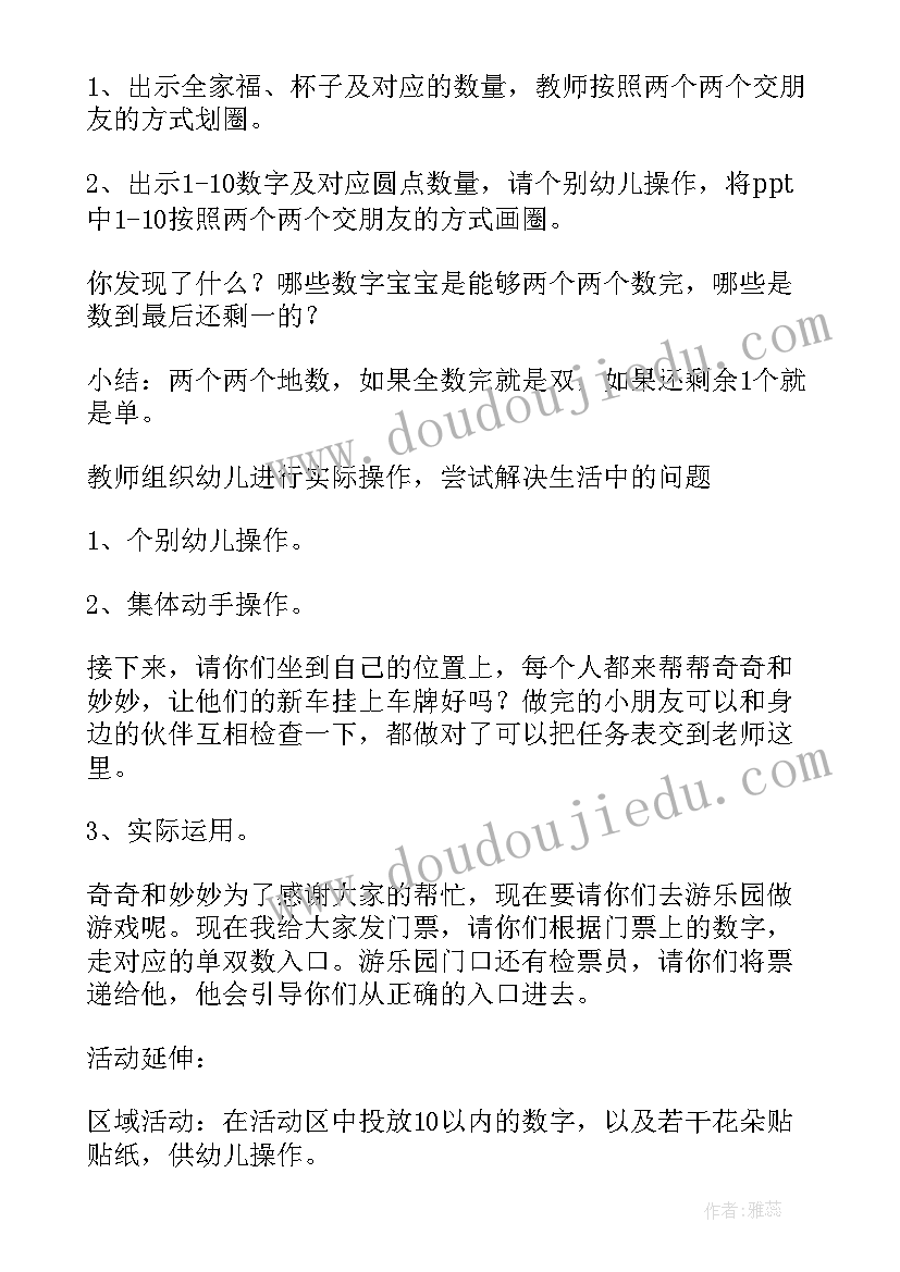 最新大班数学认识单双数教案及反思(大全5篇)