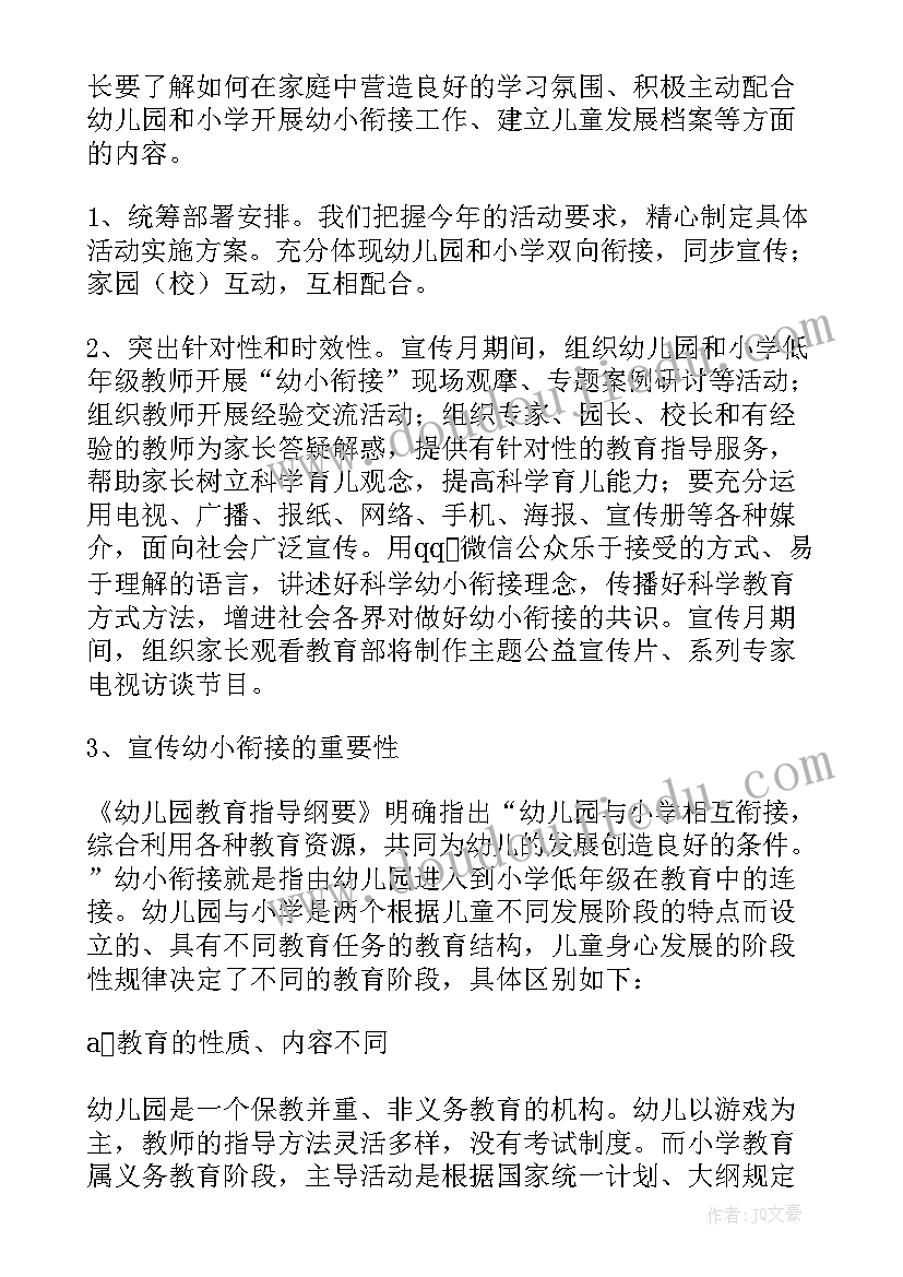 2023年幼儿宣传月活动方案(模板5篇)