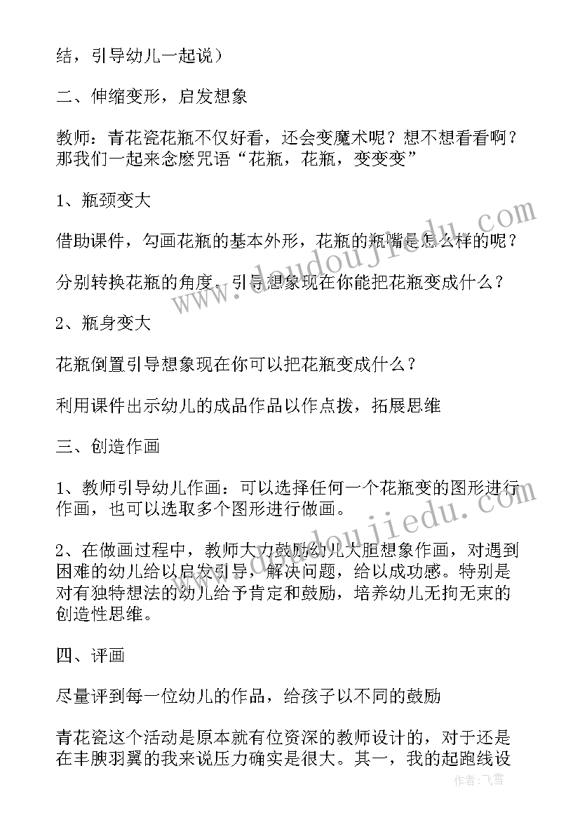 2023年青花盘说课稿(模板5篇)